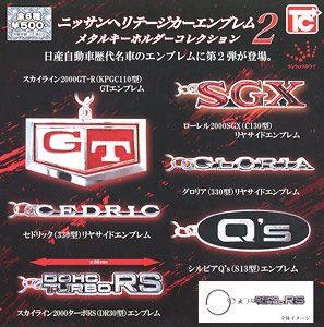 Nissan Heritage Car Metal key chain Collection 2 (Toy)