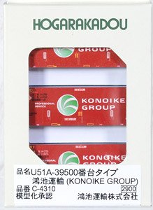 U51A-39500番台タイプ 鴻池運輸 (KONOIKE GROUP) (3個入り) (鉄道模型)