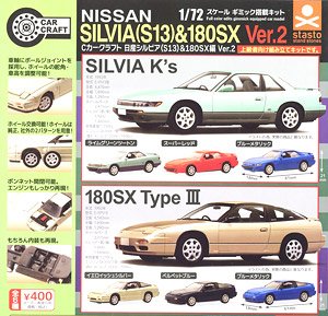 C Car Craft Nissan Silvia(S13) & 180SX Ver.2 (Toy)