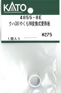 [ Assy Parts ] Selectable Nickname Plate for KUHA381 `Yakumo` Renewal (1 Piece) (Model Train)