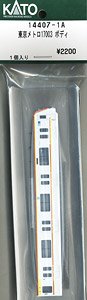 【Assyパーツ】 東京メトロ 17003 ボディ (1個入り) (鉄道模型)
