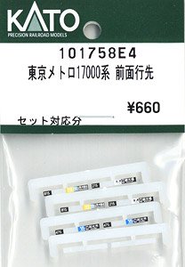 【Assyパーツ】 東京メトロ 17000系 前面行先 (セット対応分) (鉄道模型)