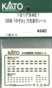 [ Assy Parts ] Rollsign Sticker for Series 500 `Nozomi` (1 Piece) (Model Train)