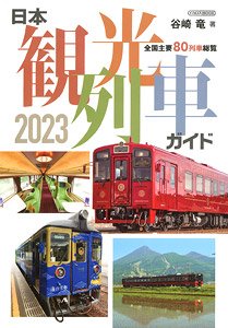 Japan Sightseeing Train Guide 2023 (Book)