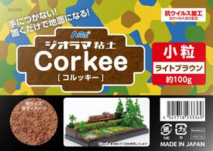 ジオラマ粘土 Corkee (コルッキー) ライトブラウン 小粒 (造形材料)