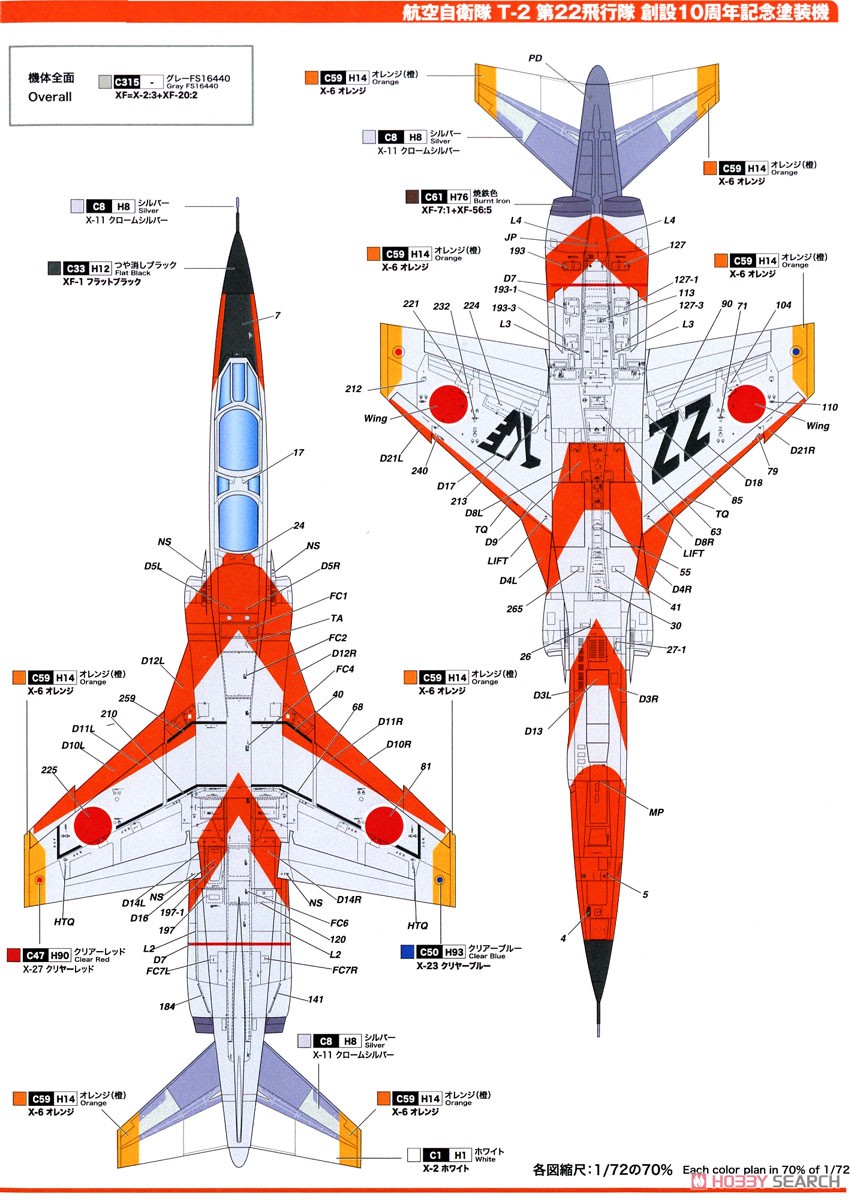 JASDF T-2 22th Squadron 10th Aniversaly (Plastic model) Color2