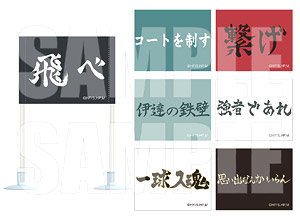 くまめいと ハイキュー!! 横断幕コレクション (7個セット) (キャラクターグッズ)