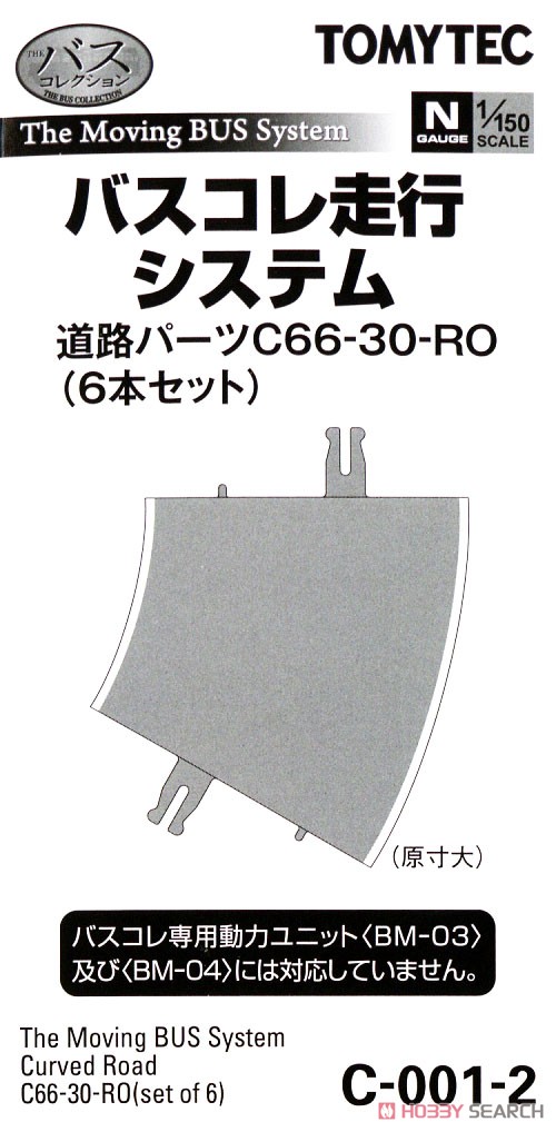 バスコレ走行システム [C-001-2] 道路パーツ C66-30-RO (6本セット) (鉄道模型) パッケージ1