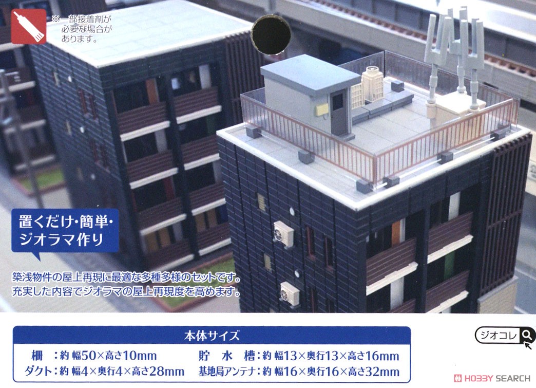 Visual Scene Accessory 134 Rooftop Accessory All in One Set (Model Train) Other picture6