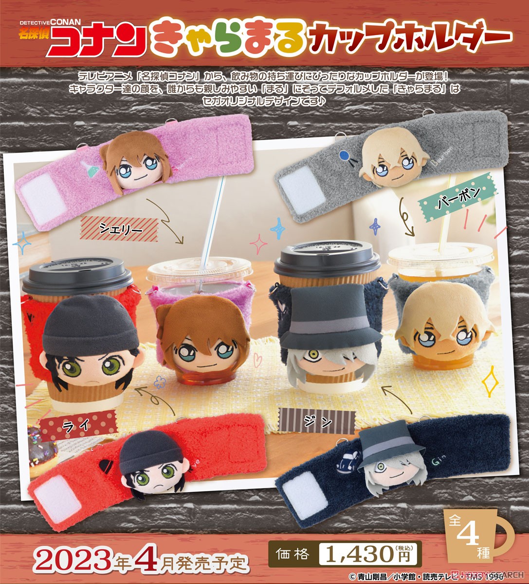 名探偵コナン きゃらまるカップホルダー `シェリー` (キャラクターグッズ) その他の画像3