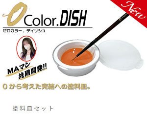 0Color.DISH (工具)