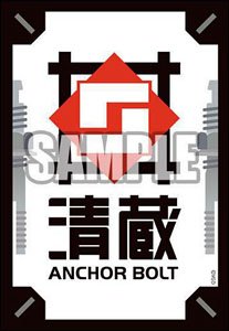 Bushiroad Sleeve Collection Mini Vol.624 Cardfight!! Vanguard Kiyokura Anchor Bolt (Card Sleeve)