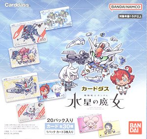 カードダス 機動戦士ガンダム 水星の魔女 (20個セット) (トレーディングカード)