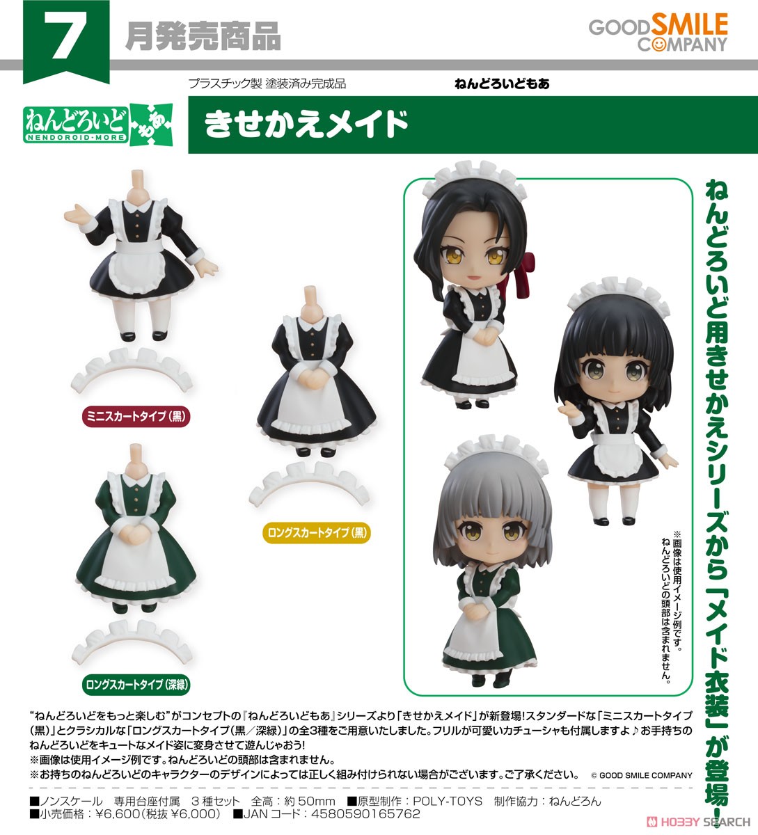 Nendoroid More: Dress Up Maid (PVC Figure) Item picture2