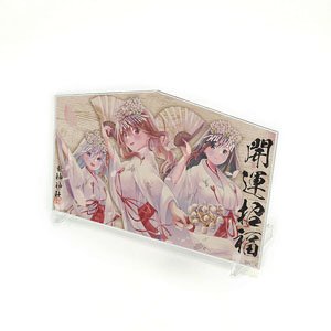 甘神さんちの縁結び 甘神三姉妹 アクリル立絵馬 巫女ver. (キャラクターグッズ)