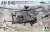 AH-64D アパッチ・ロングボウ 攻撃ヘリコプター (プラモデル) パッケージ1