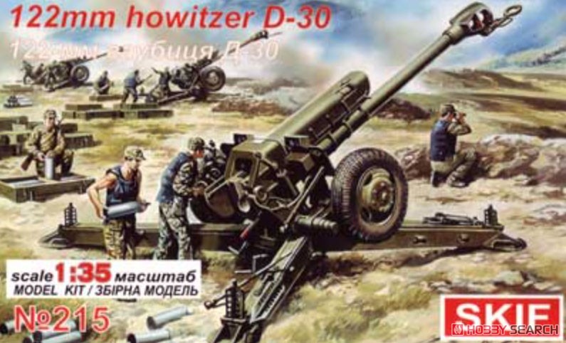 D30 122mm Howitzer w/Etching Parts (Plastic model) パッケージ1