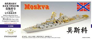 Modern Russian Cruiser Moskva (Project 1164) Complete Upgrade Set (for Trumpeter 04518) (Plastic model)