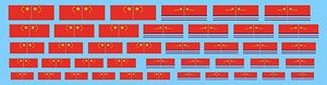 中国人民解放軍海軍 国籍旗 & 海軍旗 (デカール)