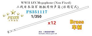 WWII IJN Megaphone (Non Fixed) Brass (12 Pieces) (Plastic model)