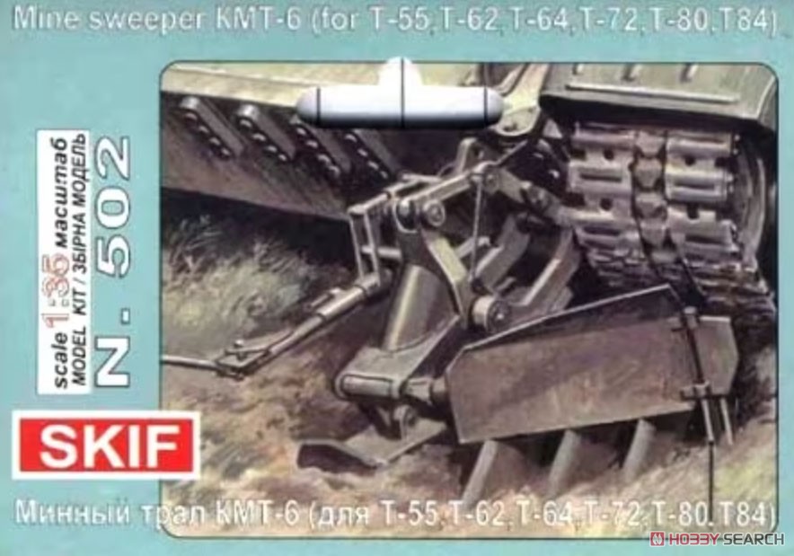 Mine Sweeper KMT-6 (for T-55, T-62, T-64, T-72, T-80, T-84) (Plastic model) その他の画像1