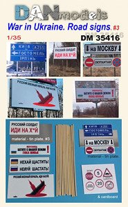 War in Ukraine Road Signs #3 (Tin Plate) (Plastic model)