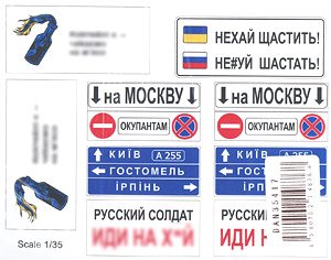 War in Ukraine. Road Signs (Cardboard) (Plastic model)