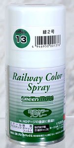 鉄道スプレー SP-13 緑2号 (90ml) (鉄道模型)