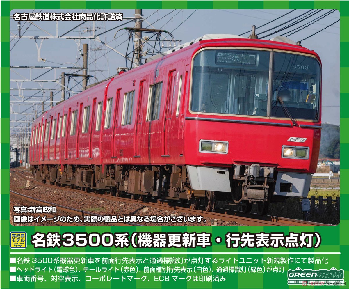 Meitetsu Series 3500 (Renewaled Car, Rollsign Lighting) Standard Four Car Formation Set (w/Motor) (Basic 4-Car Set) (Pre-colored Completed) (Model Train) その他の画像1