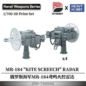 現用ソビエト/ロシア海軍 MR-184カイト・スクリーチ射撃管制装置 (4個入) (プラモデル)