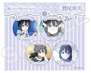 結城友奈は勇者である -鷲尾須美の章- 推しキャラ缶バッジ4個セット 鷲尾須美 (キャラクターグッズ)