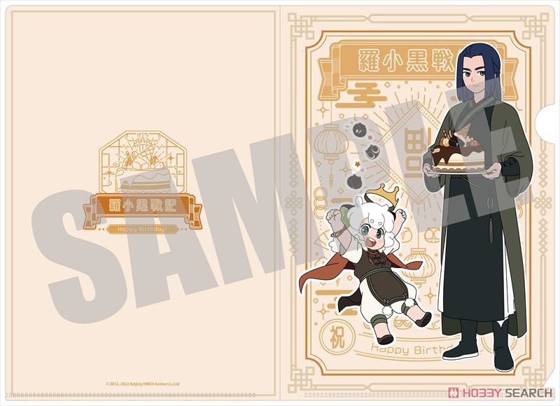 羅小黒戦記 A5クリアファイルセット(3枚) 生日快楽 ver. (キャラクターグッズ) 商品画像1