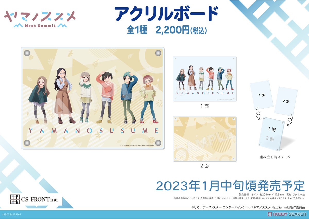 ヤマノススメ Next Summit アクリルボード 01 集合 (キャラクターグッズ) 商品画像3