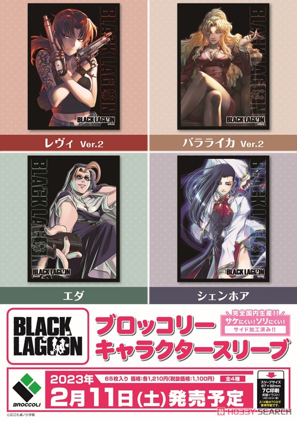 ブロッコリーキャラクタースリーブ BLACK LAGOON 「バラライカ」 Ver.2 (カードスリーブ) その他の画像1