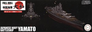 日本海軍戦艦 大和 フルハルモデル 特別仕様 (エッチングパーツ付き) (プラモデル)