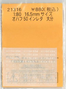 16番(HO) オハフ50 インレタ 大分 (鉄道模型)