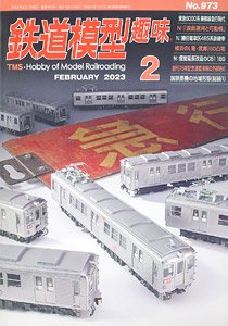 鉄道模型趣味 2023年2月号 No.973 (雑誌)