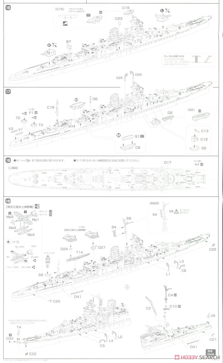 IJN Light Cruiser Sakawa Full Hull Model (Plastic model) Assembly guide5