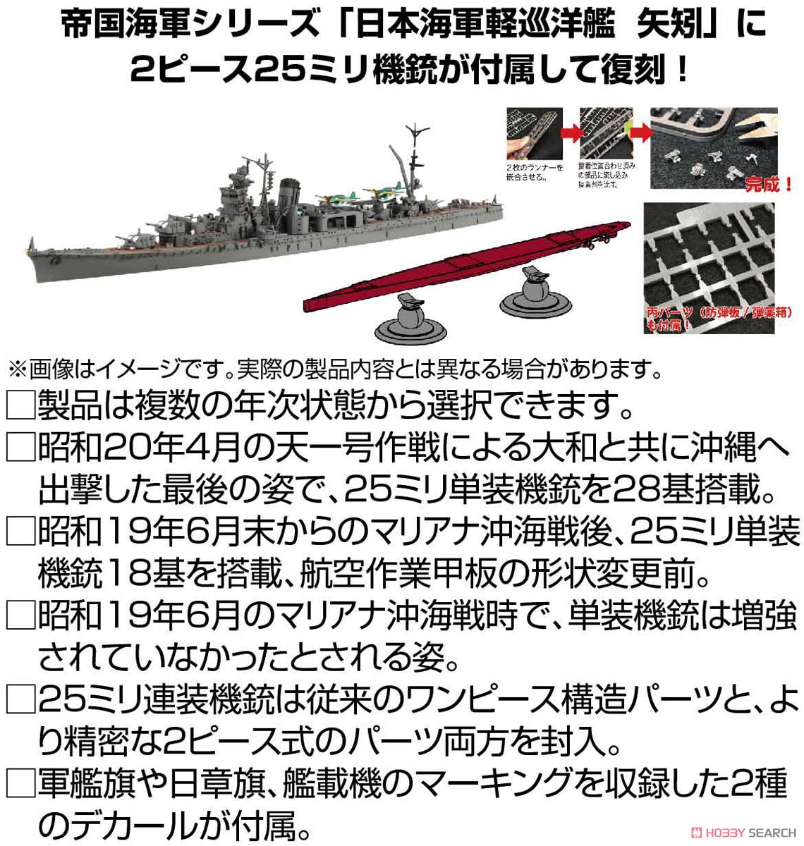 IJN Light Cruiser Yahagi (1945/1944) Full Hull Model (Plastic model) その他の画像1