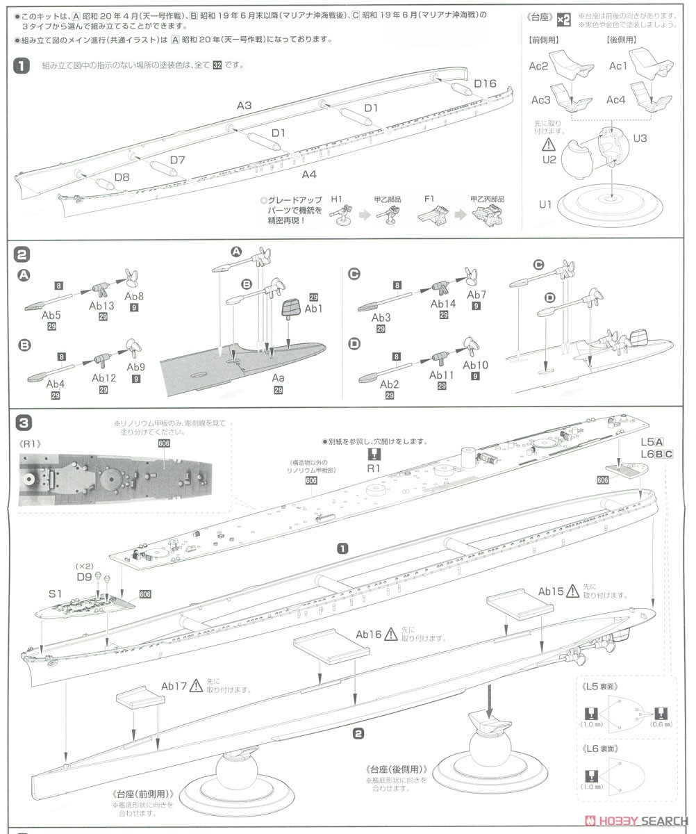 IJN Light Cruiser Yahagi (1945/1944) Full Hull Model (Plastic model) 設計図1