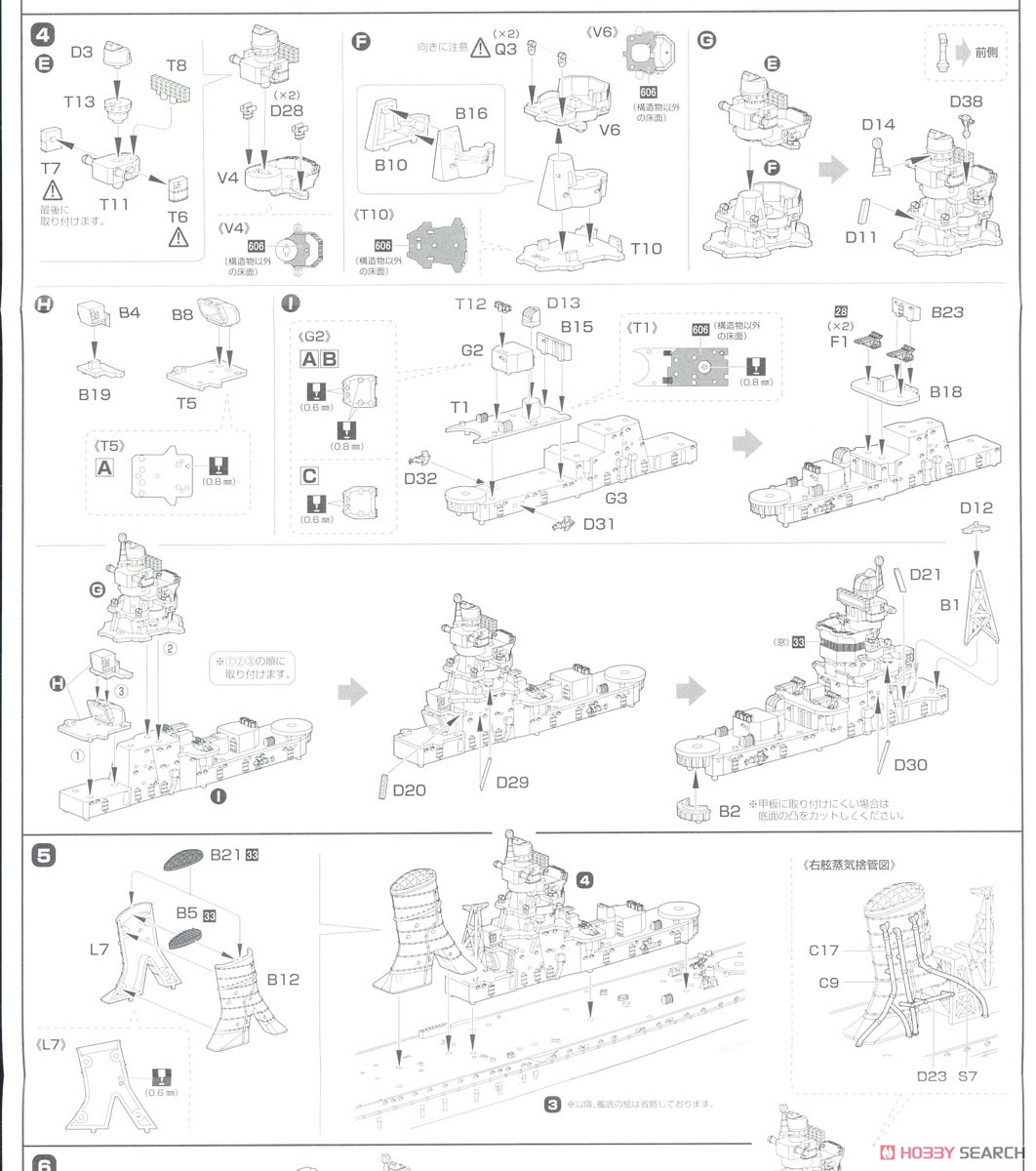 IJN Light Cruiser Yahagi (1945/1944) Full Hull Model (Plastic model) 設計図2