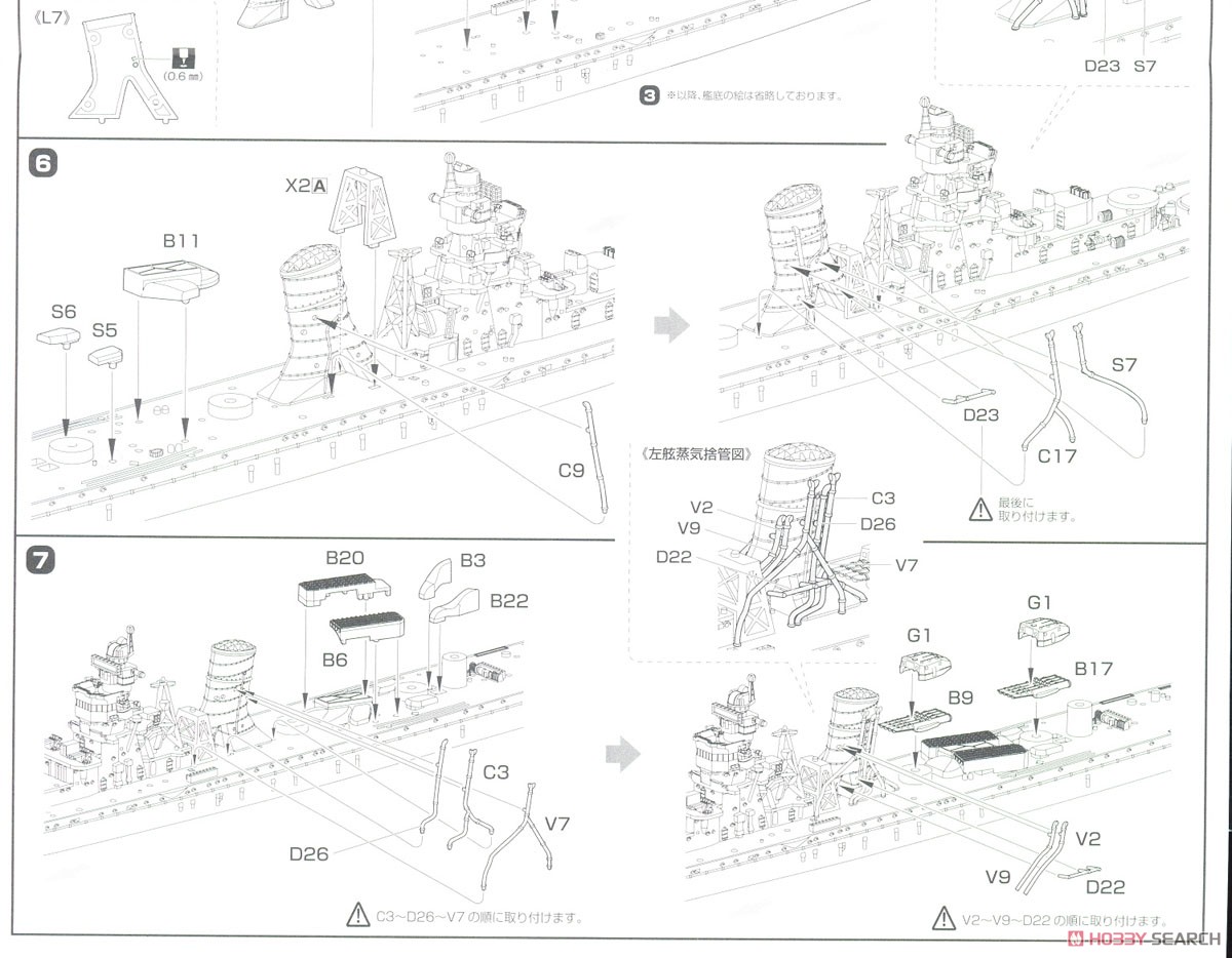 IJN Light Cruiser Yahagi (1945/1944) Full Hull Model (Plastic model) 設計図3