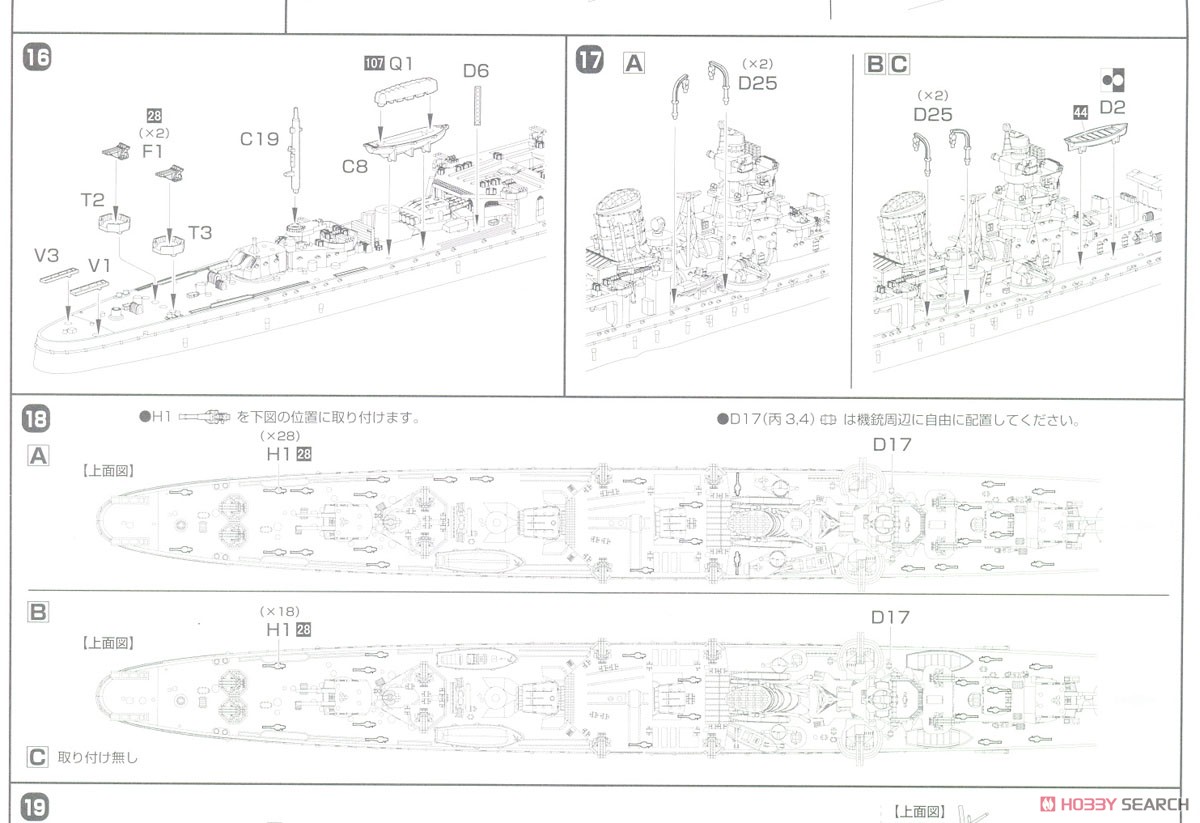 IJN Light Cruiser Yahagi (1945/1944) Full Hull Model (Plastic model) 設計図6 Modal