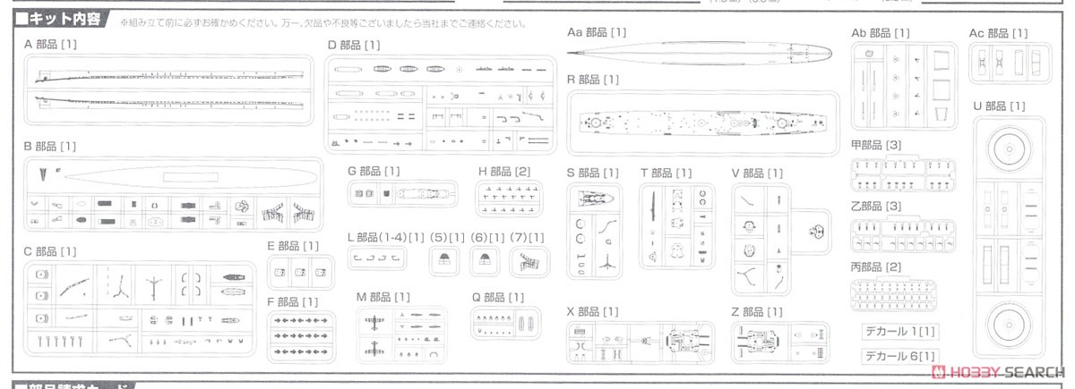 IJN Light Cruiser Yahagi (1945/1944) Full Hull Model (Plastic model) 設計図9 Modal
