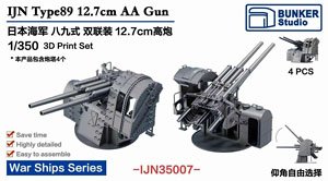 IJN Type89 12.7cm AA Gun (Plastic model)