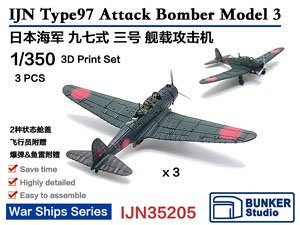 IJN Type97 Attack Bomber Model 3 (Set of 3) (Plastic model)