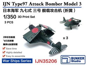 IJN Type97 Attack Bomber Model 3 Wing Folded (Set of 3) (Plastic model)