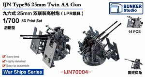 日本海軍 九六式二十五粍 連装機銃 LPR照準器 (後期型) w/防盾 (プラモデル)