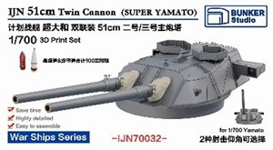 日本海軍 超大和級 第二号/第三号主砲塔 (プラモデル)