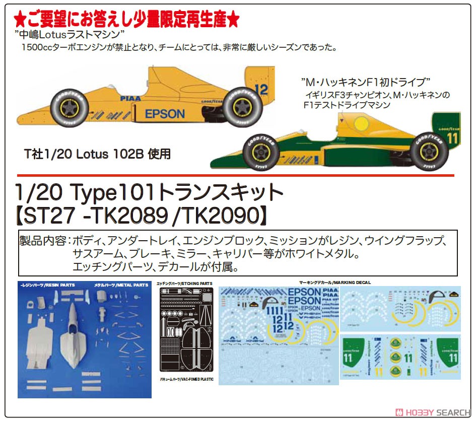 Type101 1989 Trans Kit (Metal/Resin kit) その他の画像2